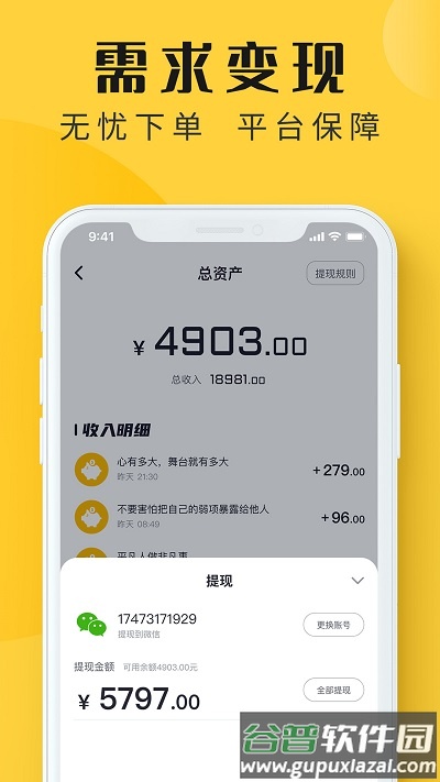 配音多多app截图4