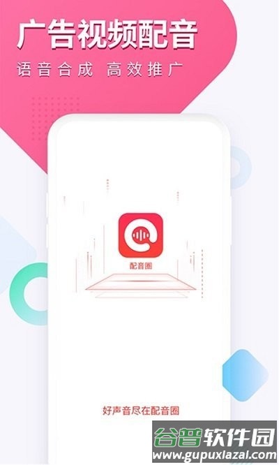 配音圈接单平台截图1