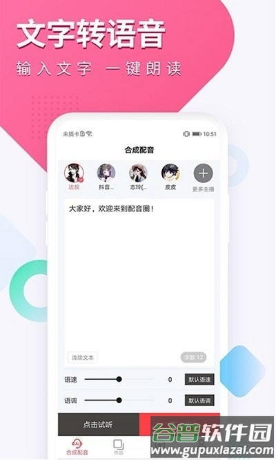 配音圈接单平台截图2
