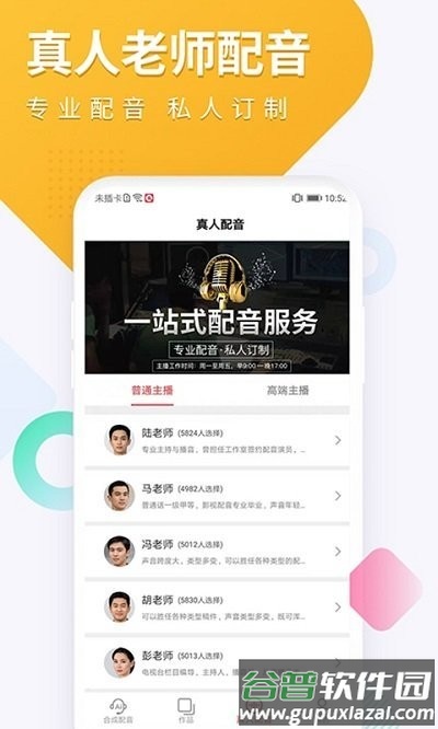 配音圈接单平台截图3