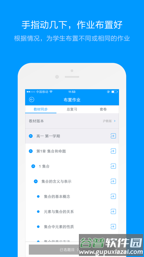 猿题库老师版下载截图1