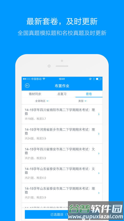 猿题库老师版下载截图2