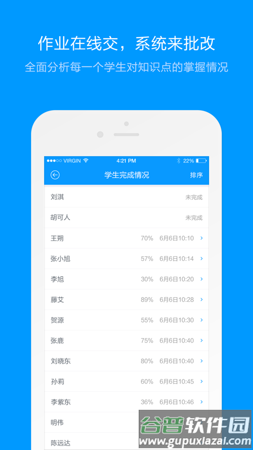 猿题库老师版下载截图3