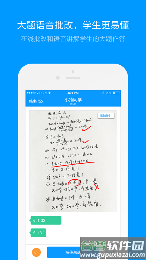 猿题库老师版下载截图4