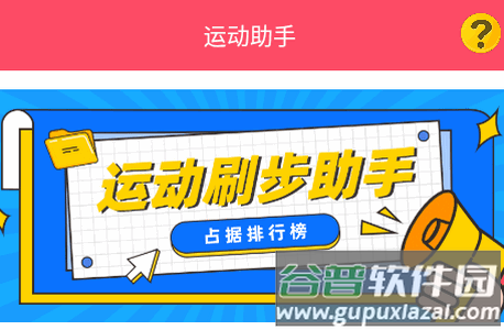 小米运动助手app最新版