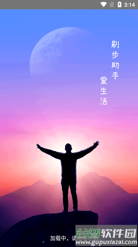 小米运动助手app最新版截图1