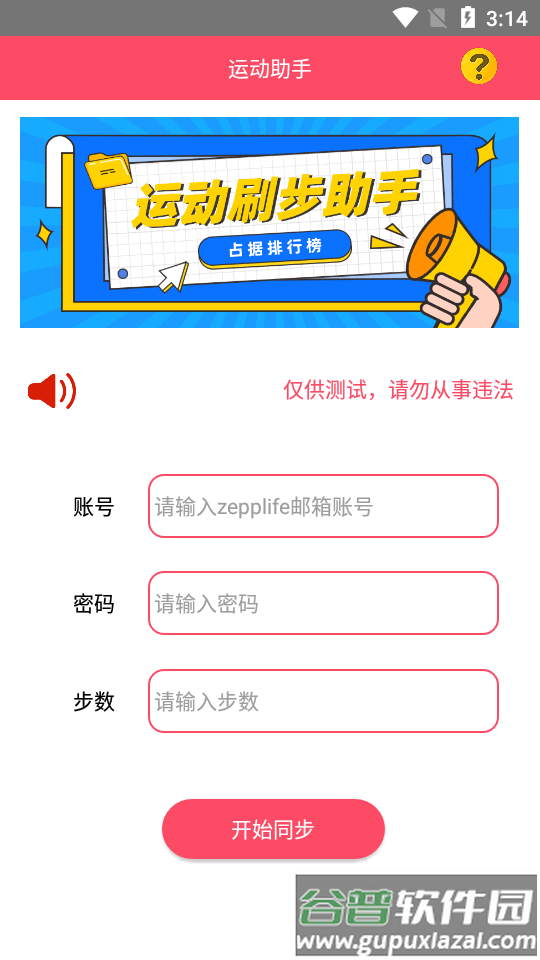 小米运动助手app最新版截图2
