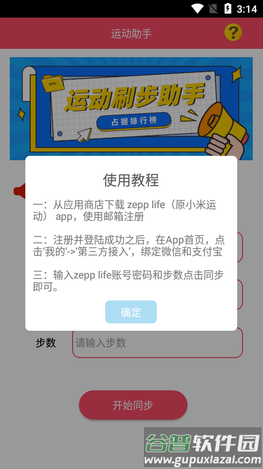 小米运动助手app最新版截图3