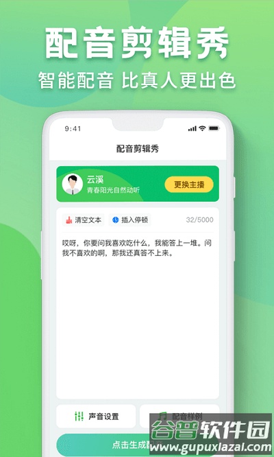 配音剪辑秀app截图1