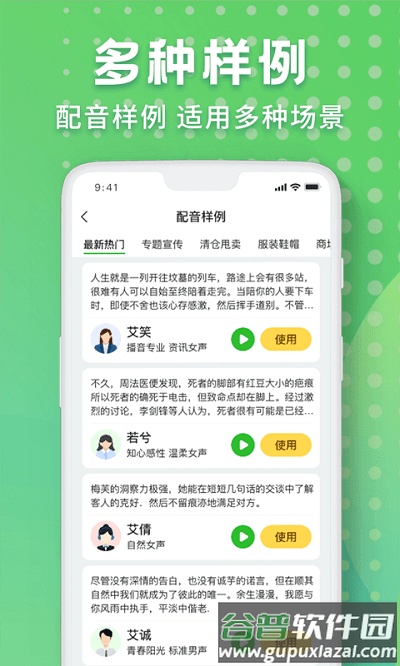 配音剪辑秀app截图3