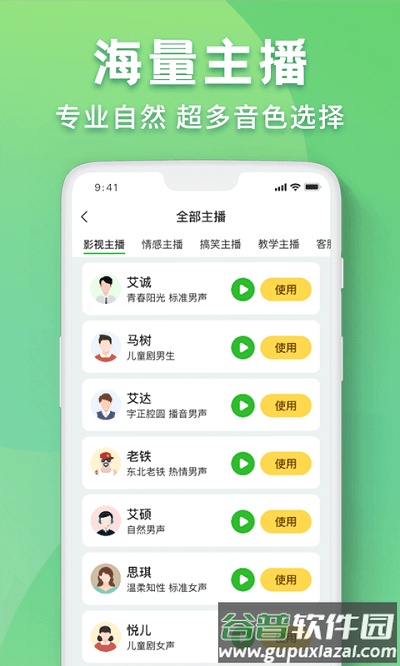 配音剪辑秀app截图4