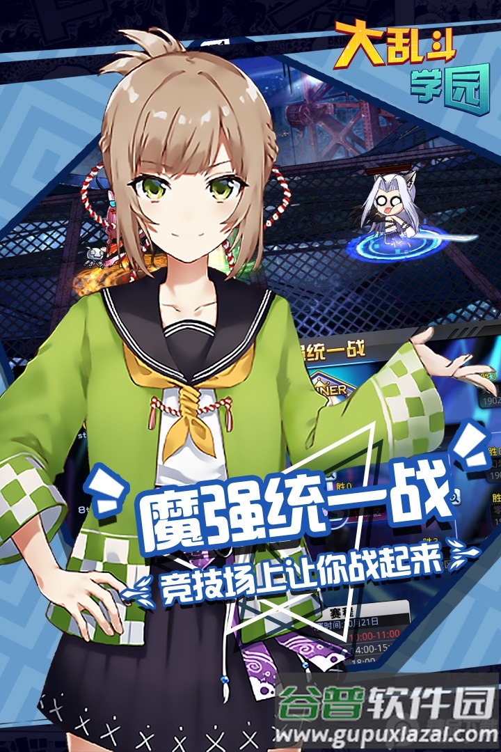 大乱斗学园黑卡服版本截图1