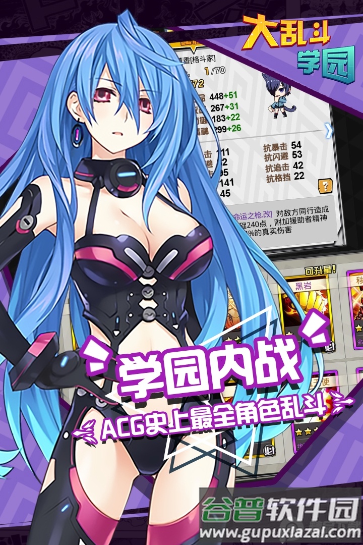 大乱斗学园黑卡服版本截图3