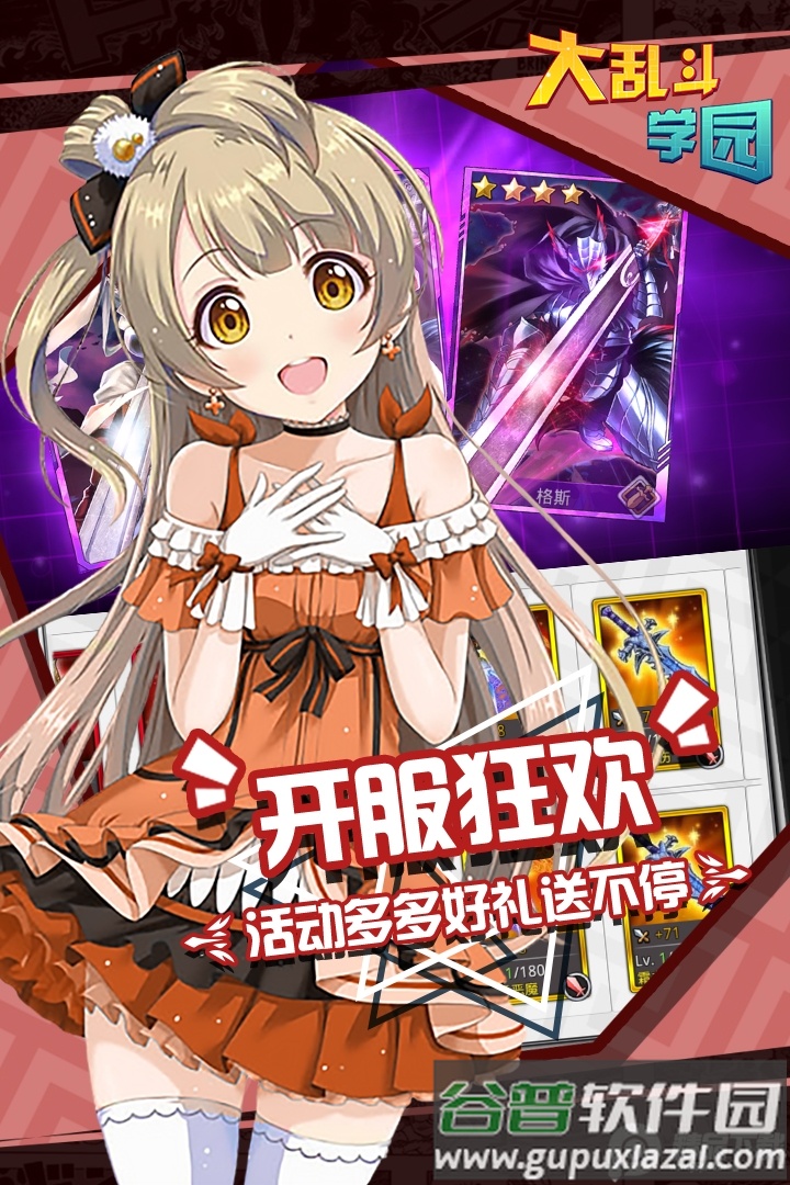 大乱斗学园黑卡服版本截图4