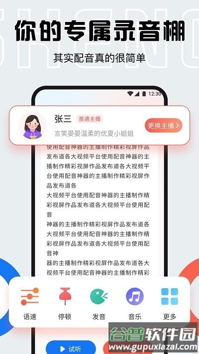 配音全能宝软件(更名小白配音库)截图3