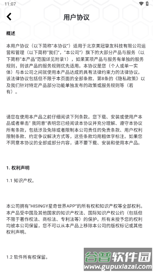 星奇探界app截图2