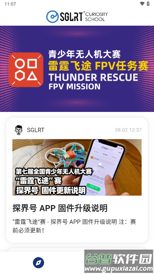 星奇探界app截图4
