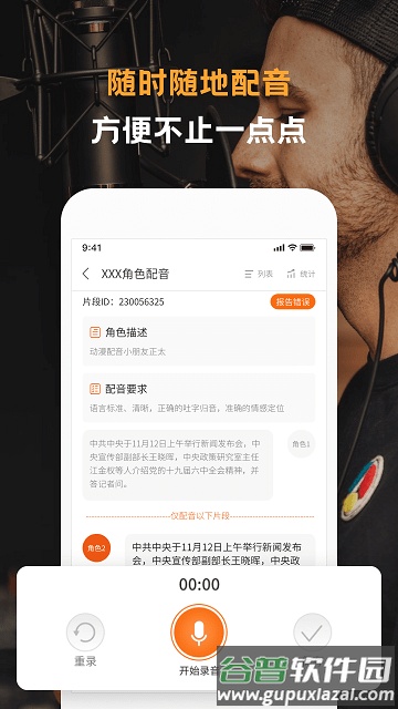 配音云app截图1