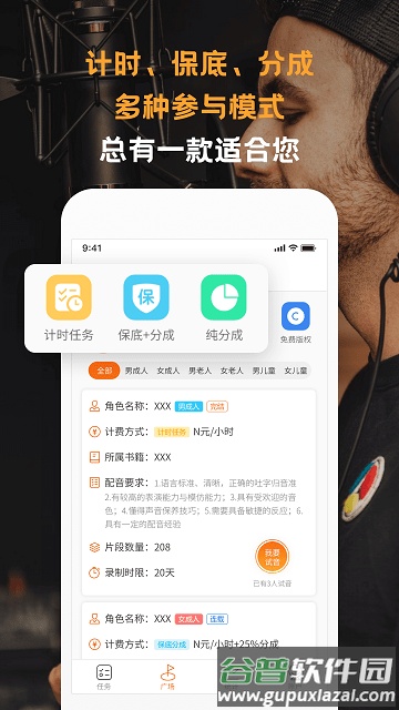 配音云app截图4