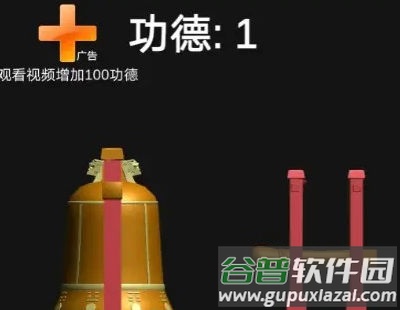 撞钟模拟器截图4