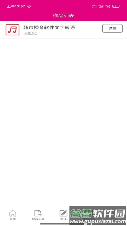 配音专家app截图1