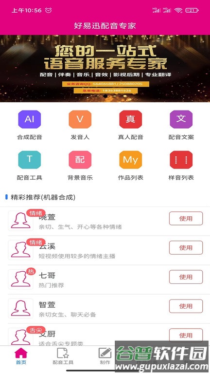 配音专家app截图3