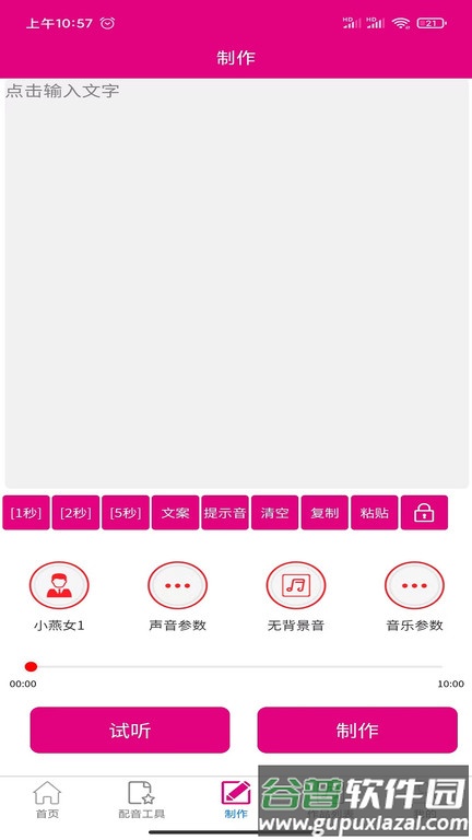 配音专家app截图4