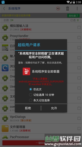 系统程序安全卸载器官方版