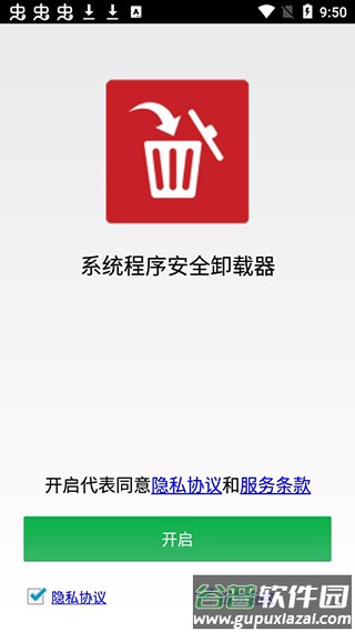 系统程序安全卸载器官方版