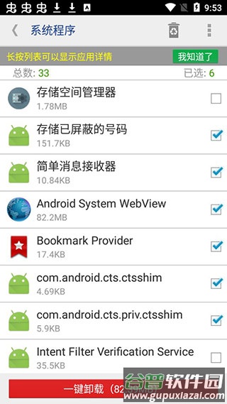 系统程序安全卸载器官方版