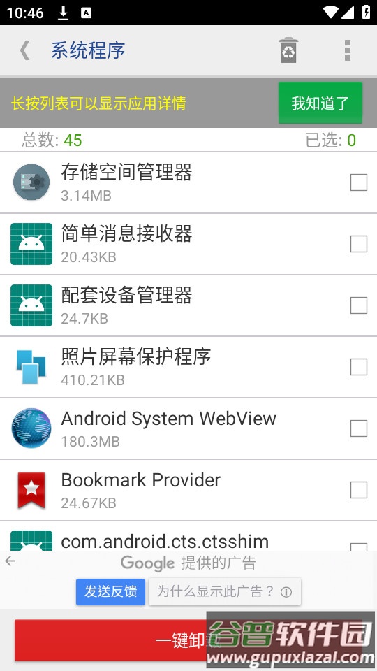 系统程序安全卸载器官方版截图4