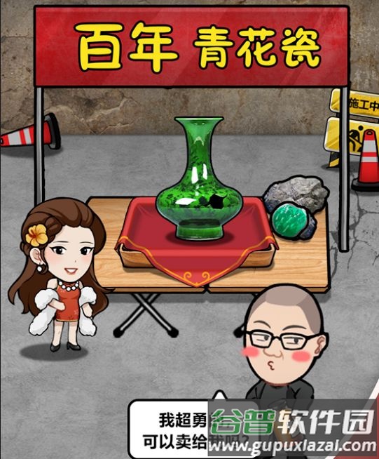 古董奸商模拟器游戏无广告