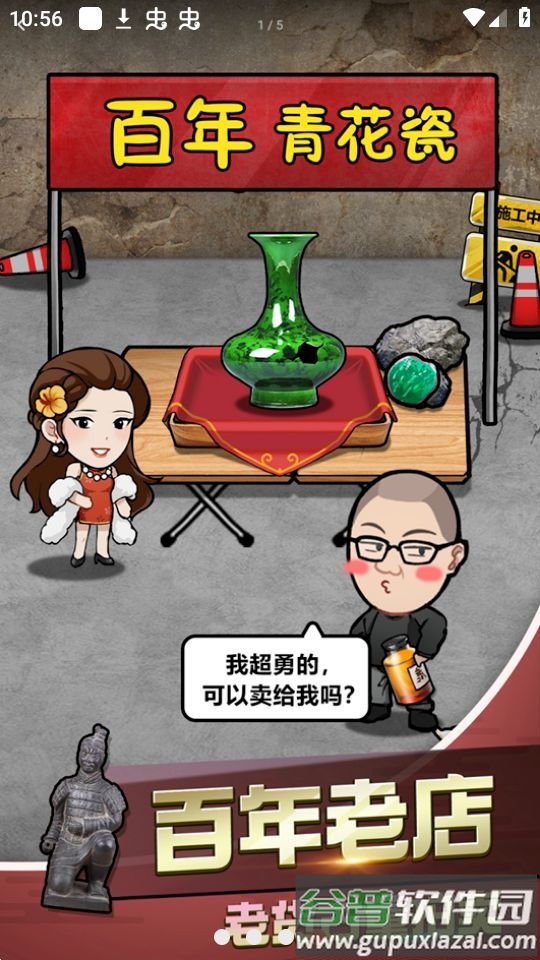 古董奸商模拟器游戏无广告截图1