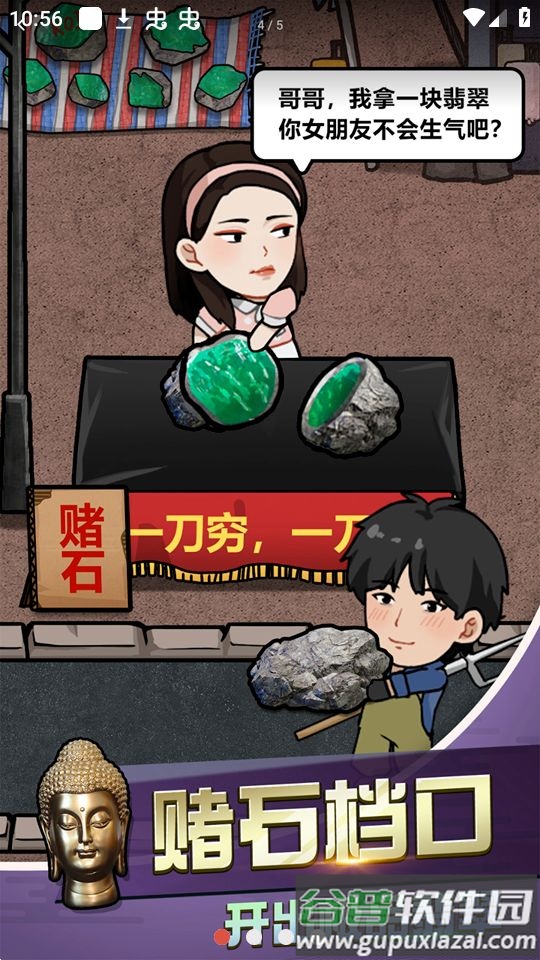 古董奸商模拟器游戏无广告截图4