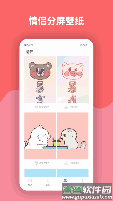 优优动态壁纸下载安装