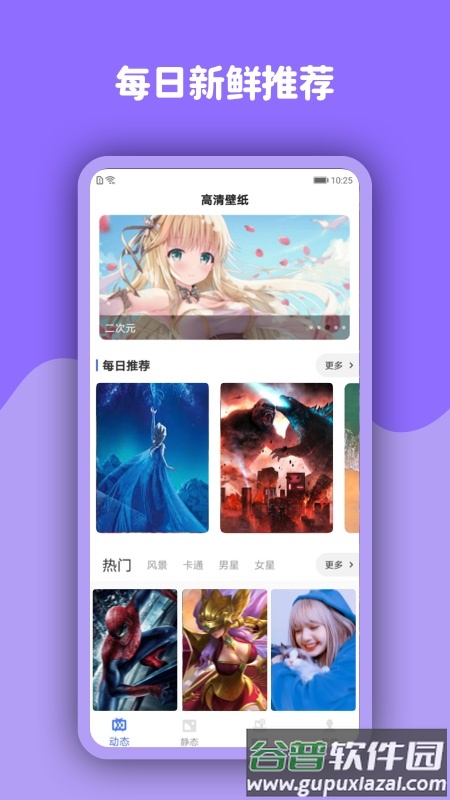 优优动态壁纸下载安装截图3