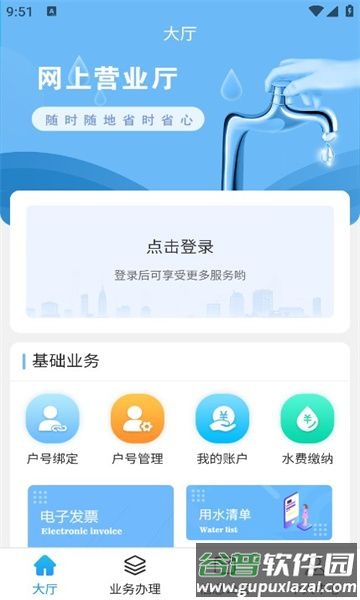 柠城水务app截图2