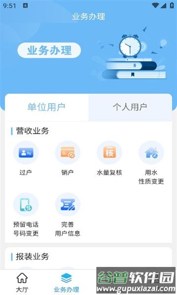 柠城水务app截图3