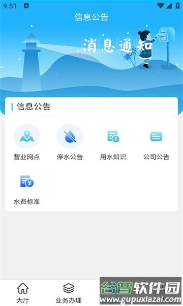 柠城水务app截图4