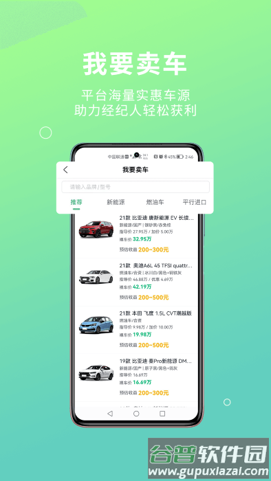 配配车经纪端app截图5