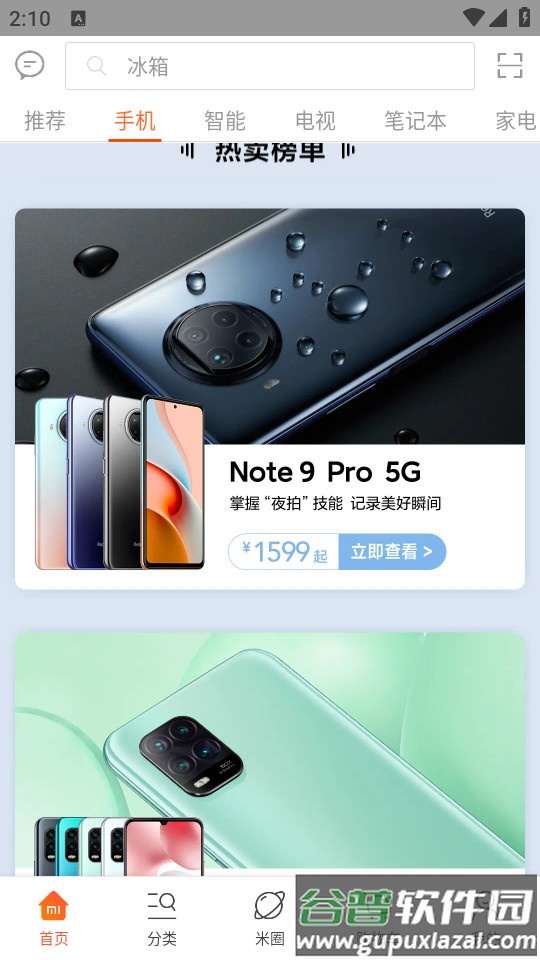 小米商城国际版app截图1