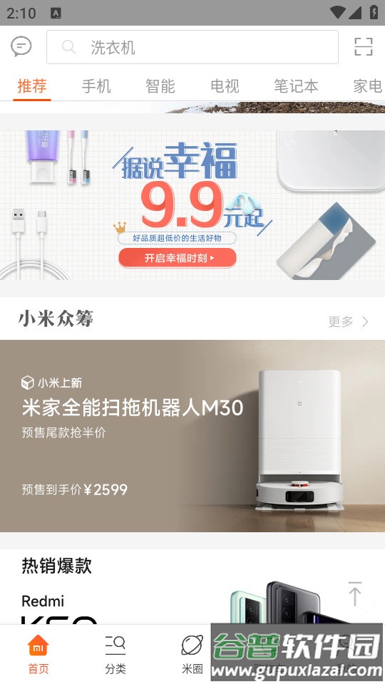 小米商城国际版app截图3