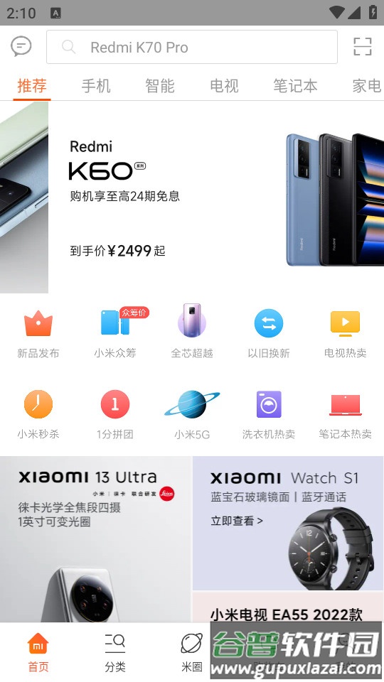 小米商城国际版app截图4