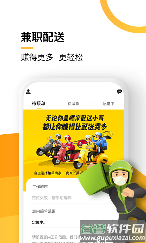 配送联盟手机版截图1