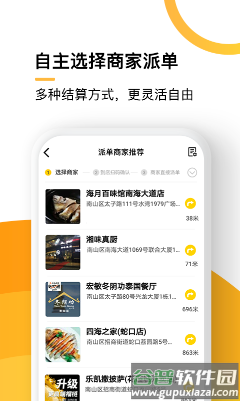 配送联盟手机版截图2