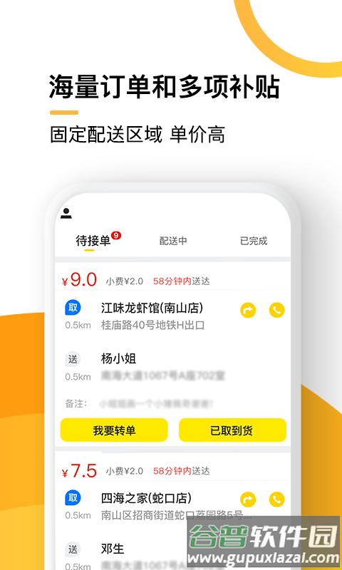 配送联盟手机版截图3