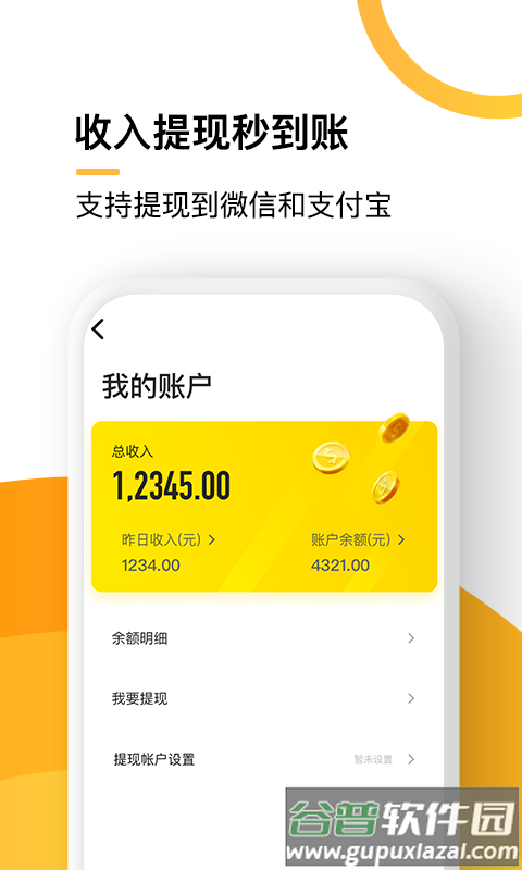 配送联盟手机版截图4