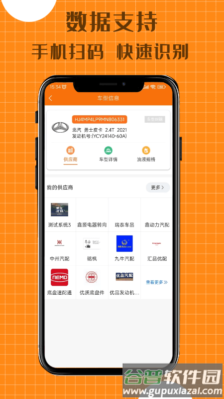 配达丰app截图1