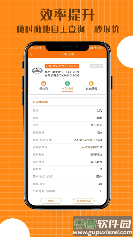 配达丰app截图2