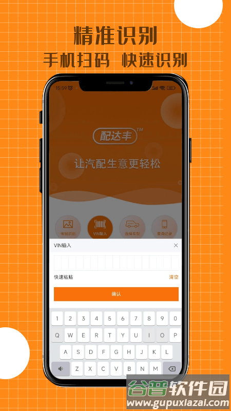 配达丰app截图4